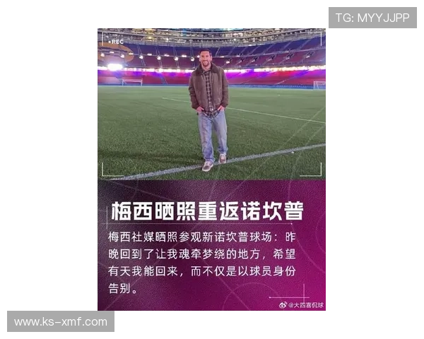 国际足坛风云再起：梅西重返巴萨传闻引爆全球球迷热议